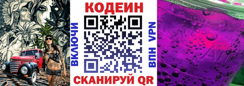 Codein напиток Lean (лин)  Гусев 